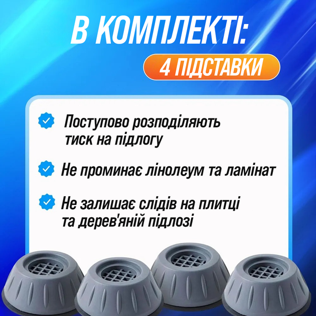 Антивибрационные Подставки ножки для стиральной машины, холодильника или посудомоечной машинки (4 шт) Серые Supretto - изображение 5