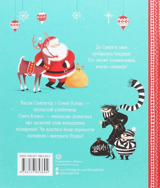 Семмі Котаус. Різдвяний кіт Книга про кота для дітей казка про Різдво - Люсі Роуленд - зображення 7