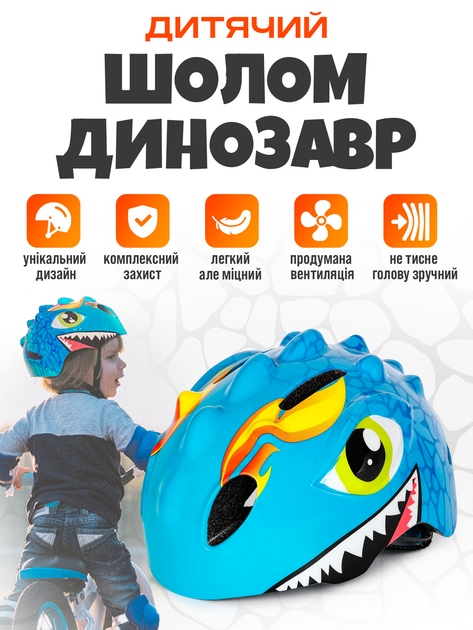 Шлем для велосипеда роликов самоката детский защитный велосипедный велошлем для детей ребенка малышей велосипедные вело шлемы детские велошлемы на велосипед A1 ONT06 синий динозавр 50 - 54 см - Фото 1 Шлем для велосипеда роликов самоката детский защитный велосипедный велошлем для детей ребенка малышей велосипедные вело шлемы детские велошлемы на велосипед A1 ONT06 синий динозавр 50 - 54 см - изображение 1
