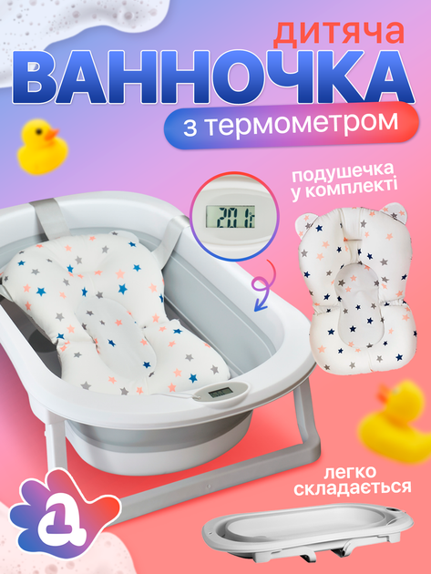 Ванночка для купання новонародженої дитини дитяча складна ванна A1 зі зливом термометром і подушкою дитячі ванночки немовлят новонароджених A1 EB-211P біло сіра - зображення 1
