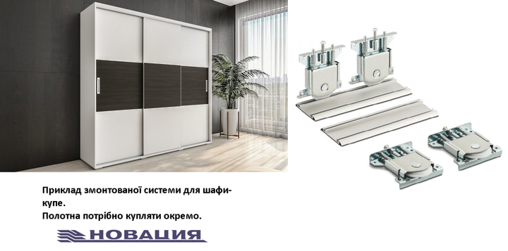 Раздвижная система для шкаф-купе Новатор 890 на 3 двери, рельса 2000мм - изображение 2