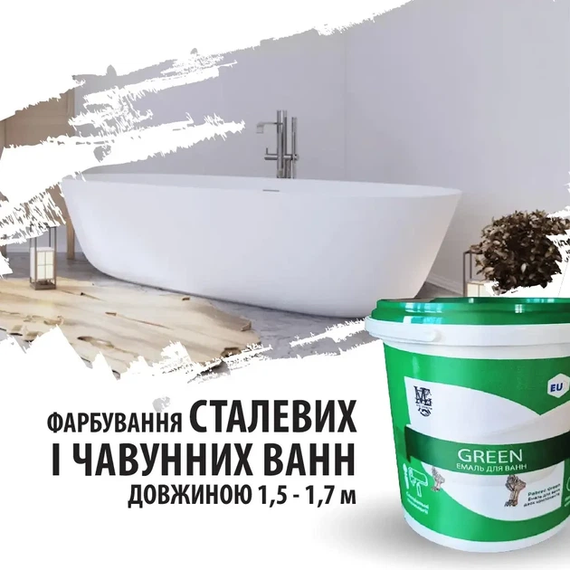 Емаль для чавунних та металевих ванн двокомпонентна епоксидна Green Біла 1 кг - зображення 4