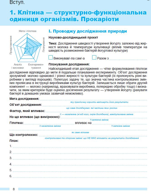 Біологія 7 клас НУШ Зошит для тематичних та підсумкових робіт Козленко - зображення 7