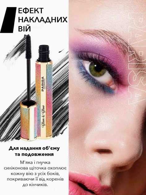 Тушь для ресниц Parisa Cosmetics Mascara Glam&Glow Объемная Черная 8 мл (6972908410165) - Фото 5 Тушь для ресниц Parisa Cosmetics Mascara Glam&Glow Объемная Черная 8 мл (6972908410165) - изображение 5