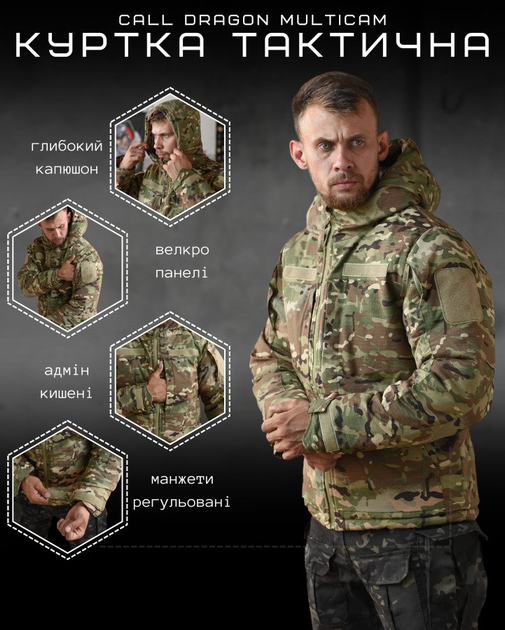 Куртка тактическая call dragon multicam с подкладкой omniheat XL - изображение 2