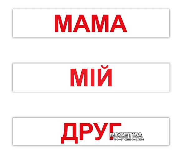 Набір Вундеркінд з пелюшок Читання за Доманом 120 слів українською мовою (363) (2100064095665) - Фото 3 Набір Вундеркінд з пелюшок Читання за Доманом 120 слів українською мовою (363) (2100064095665) - зображення 3