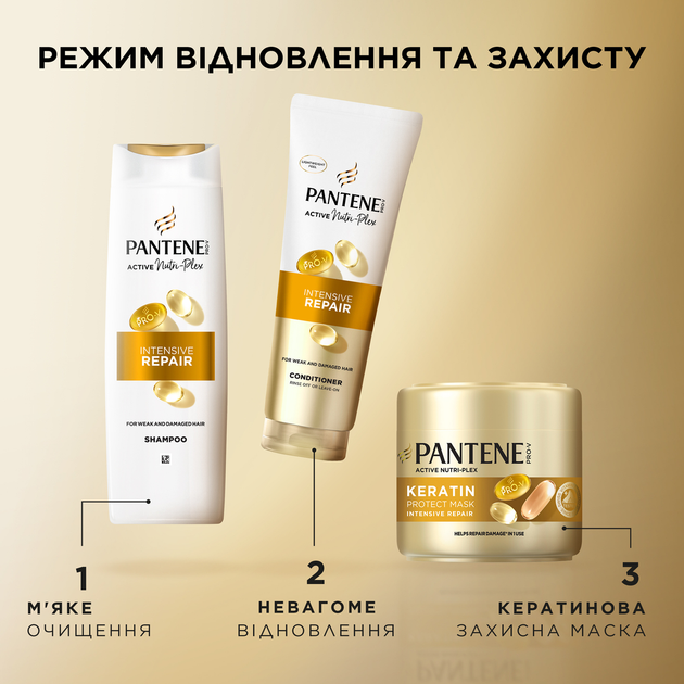 Маска для волос с кератином Pantene Pro-V Интенсивное восстановление 300 мл (8001090377487) 