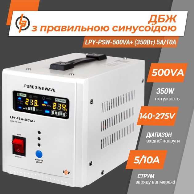 ИБП LogicPower LPY-PSW-500VA+ (350Вт) 5A/10A с правильной синусоидой 12V (LP4152) - изображение 2