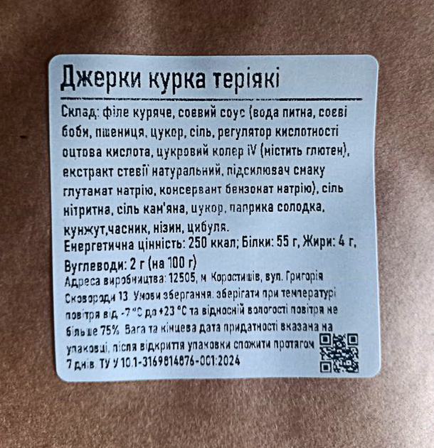 Джерки Meatvill курица терияки крафт 100г - изображение 4