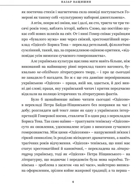 Книга Гомер. Одиссея серия Библиотека античной литературы (на украинском языке) 000306000 - изображение 3