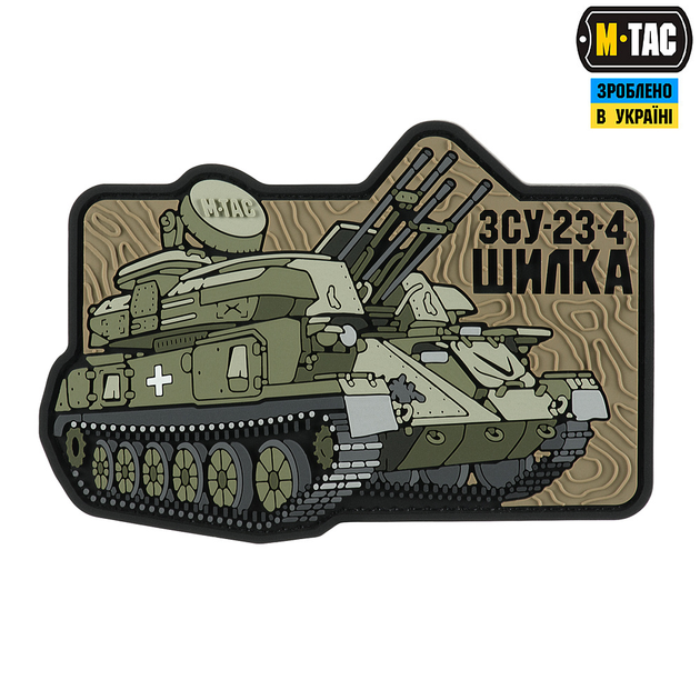 Нашивка M-Tac ЗУ-23-4 (PVC) - зображення 1