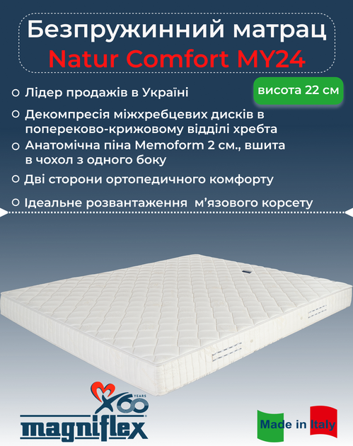 Матрац Magniflex Natur Comfort MY24 150x200 см (NCMY24-150X200) - зображення 2
