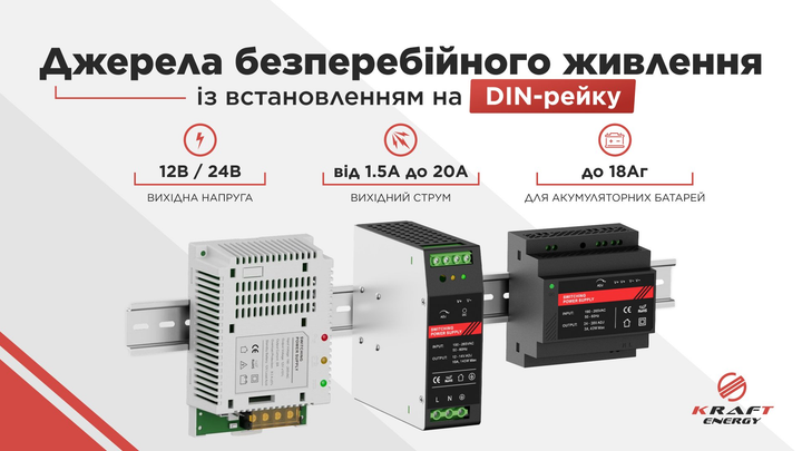 ИБП Kraft PSU-1203DIN(P) с креплением на DIN-рейку (43-00107) - Фото 3 ИБП Kraft PSU-1203DIN(P) с креплением на DIN-рейку (43-00107) - изображение 3