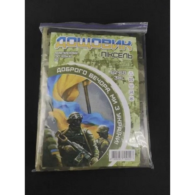 Плащ-дощовик на кнопках Піксель поліетиленовий, щільність 70 мкм, 3XL, розмір 62-68 ADTU - зображення 2