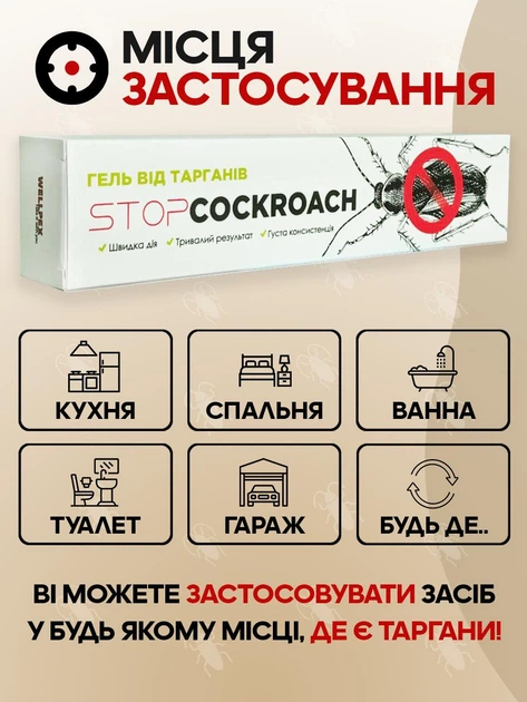 Гель от тараканов Wellpex StopCockroach 20 мл шприц инсектицид от тараканов муравьев насекомых мощный без запаха безопасный для детей животных приманка для уничтожения колонии прусаков - изображение 3