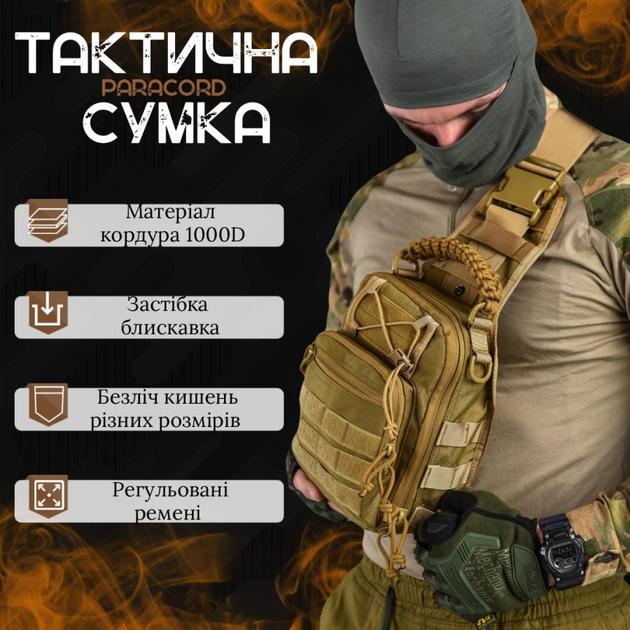 Тактична сумка нагрудна paracord кайот - зображення 2