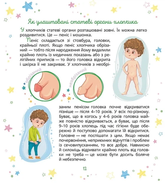 Малечі про інтимні речі (оновлене видання) (9786178178635) - изображение 11