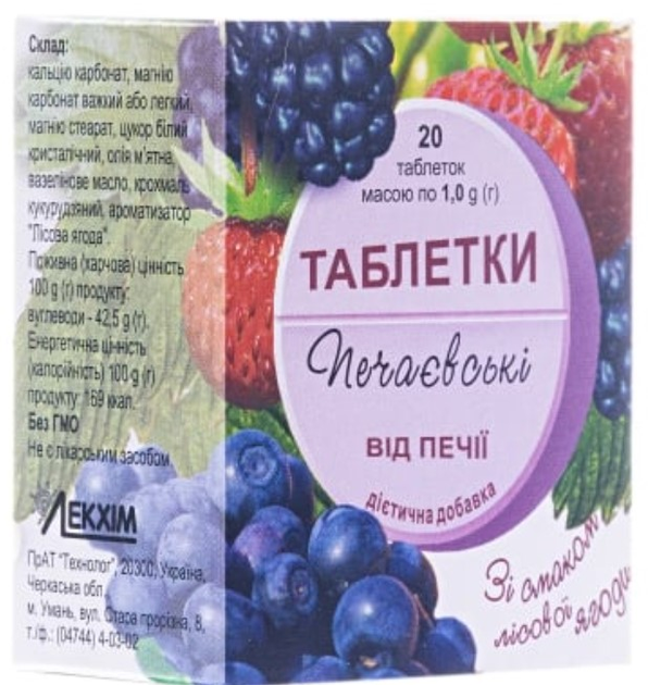 Таблетки Печаєвські від печії зі смаком лісових ягід №20 (10х2) (4820022241429) - зображення 2