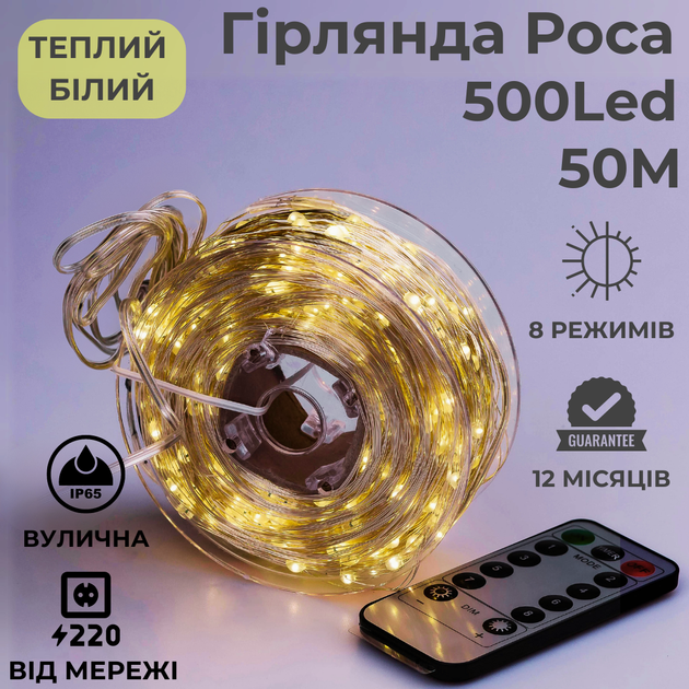 Гирлянда роса 50 метров гирлянды капля росы с режимами 500 лед Niki ...