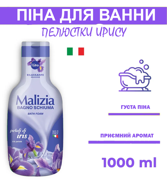 Гель-пена для душа и ванны Malizia Bath Foam Iris Petals 1 л от ...