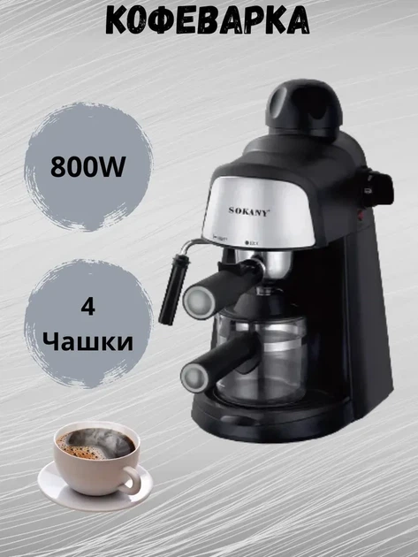 Кавоварка Ріжкова Sokany SK-6810 Функція пари та спінювання. - Фото 5 Кавоварка Ріжкова Sokany SK-6810 Функція пари та спінювання. - зображення 5