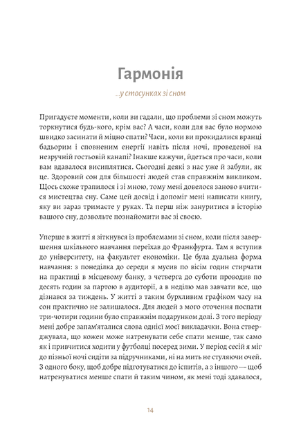 6 Хвилин. Щоденник сну, який навчить швидко засинати й прокидатися бадьорим - Домінік Спенст - изображение 13