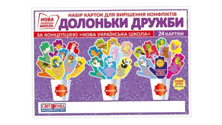 НУШ Набір карток для вирішення конфліктів "Долоньки дружби" 4823076144616 13104168У - Фото 2 НУШ Набір карток для вирішення конфліктів "Долоньки дружби" 4823076144616 13104168У - зображення 2