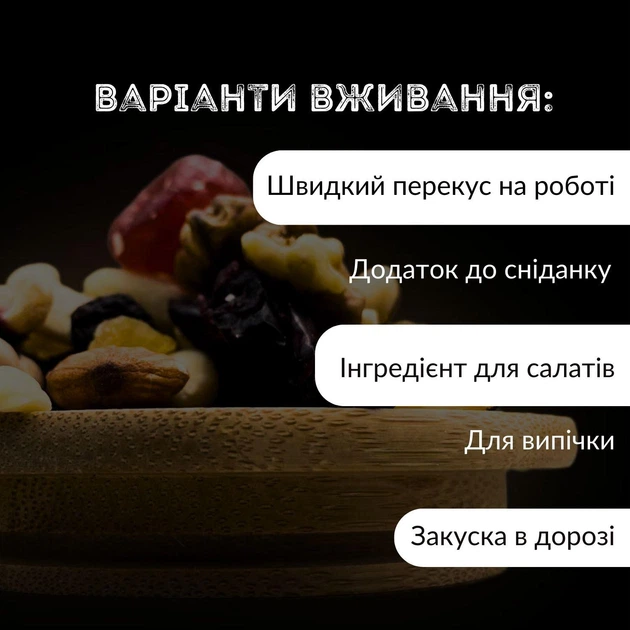 Смесь орехов и сухофруктов сушеная : кешью, миндаль фундук, изюм, клюква, арахис, грецкий орех 100% натуральная 500 г (Mix-NF-IBRA-500) - изображение 4