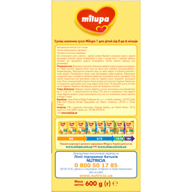 Детская смесь Milupa 1 молочная 600 гр (5900852025495) - изображение 6