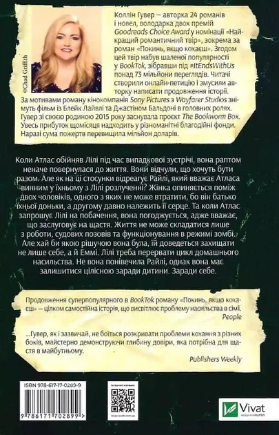 Останься, если любишь - Коллин Гувер - Фото 2 Останься, если любишь - Коллин Гувер - изображение 2