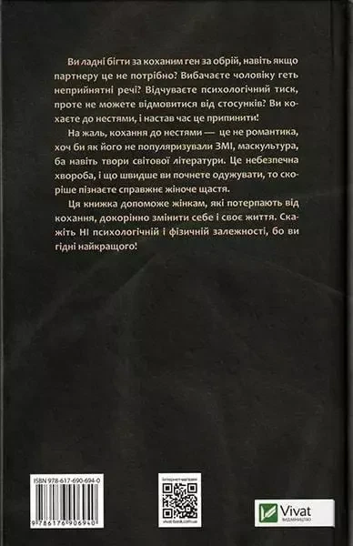 Жінки які кохають до нестями - Робін Норвуд - зображення 2