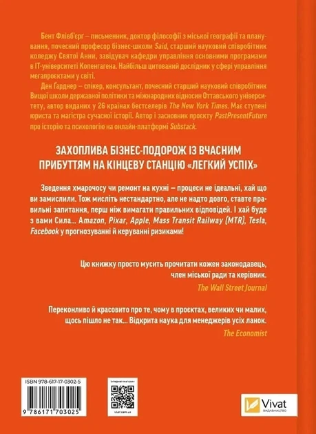 Як робити великі справи - Бент Флівб'єрґ Ден Ґарднер - зображення 2