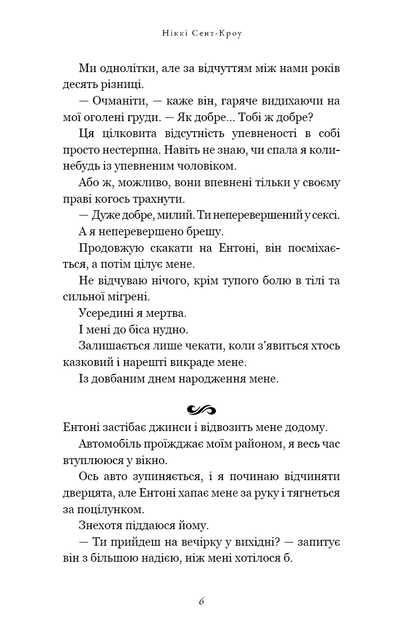 Розпусні загублені хлопці. Книга 1. Король Неверленду - зображення 5
