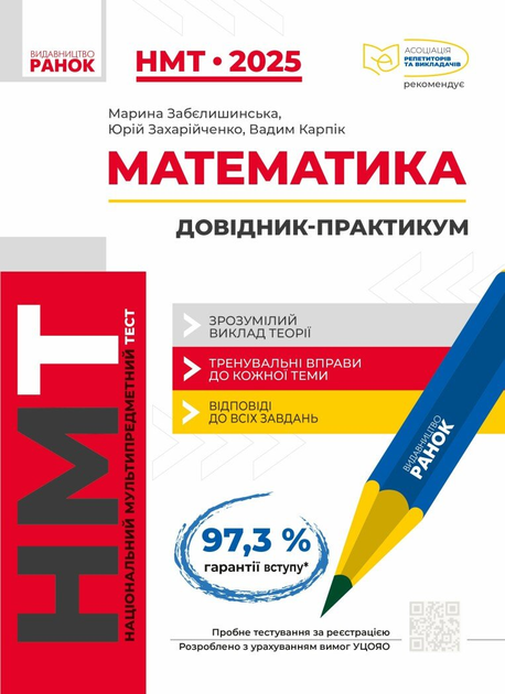 НМТ Математика : ціна, відгуки, продаж | Купити НМТ Математика в ROZETKA