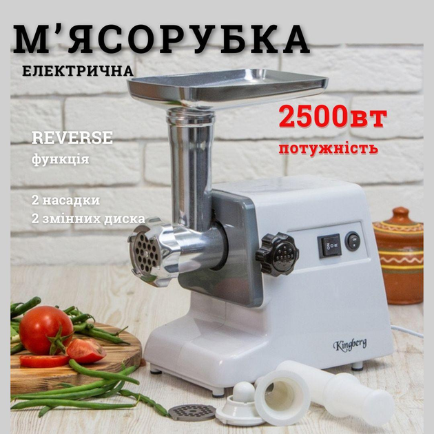 Мясорубка электрическая Kingberg KB-2020 – фото, отзывы, характеристики ...