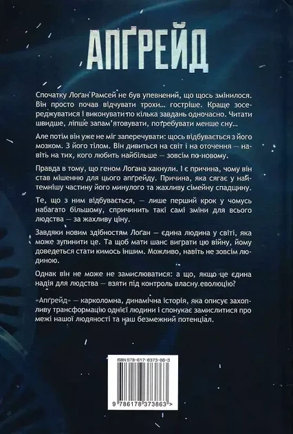 Апгрейд - Блейк Крауч - изображение 2