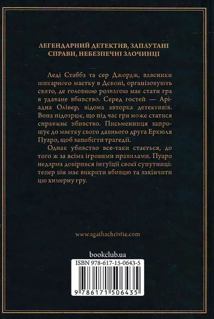 Прихоть мертвеца (Легендарный Пуаро) - Агата Кристи - изображение 2