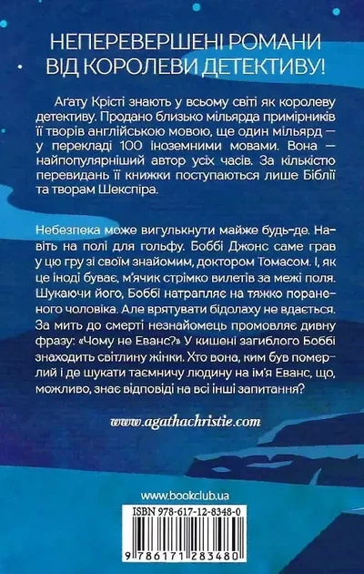 Почему не Эванс - Агата Кристи - Фото 2 Почему не Эванс - Агата Кристи - изображение 2