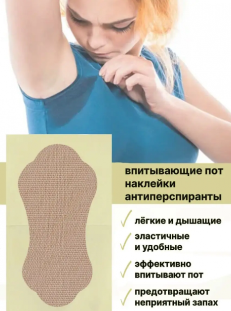 Пластирі патчі на пахви для поглинання поту від запаху 12шт (AN)26355 - зображення 5