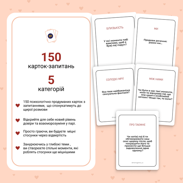 Настільна гра Memo Games Між Нами: про любов 2.0 0029 - изображение 3