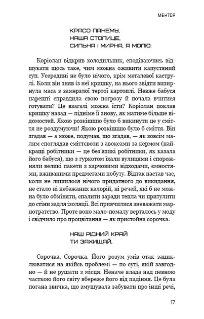 Балада про співочих пташок і змій. Приквел «Голодних ігор» - Фото 7 Балада про співочих пташок і змій. Приквел «Голодних ігор» - изображение 7