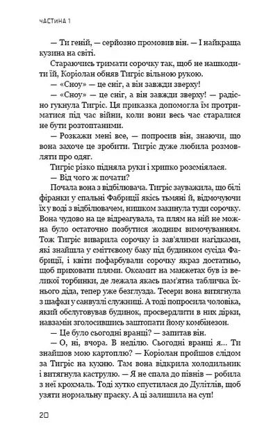 Балада про співочих пташок і змій. Приквел «Голодних ігор» - Фото 10 Балада про співочих пташок і змій. Приквел «Голодних ігор» - изображение 10