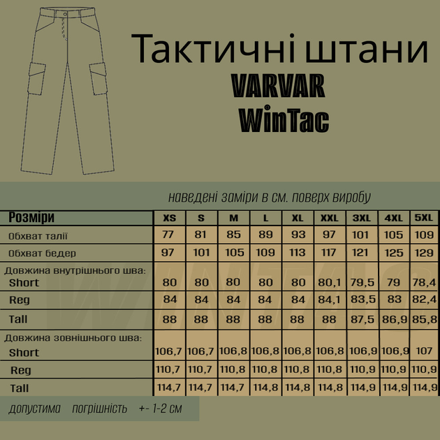 Тактичні штани WinTac Varvar Black Urban Tactical Pants Special Fabric XL/Short чорні - изображение 2