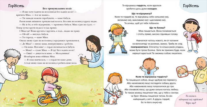 Книга Що ти відчуваєш? С1487007У 9786170989154 - изображение 3