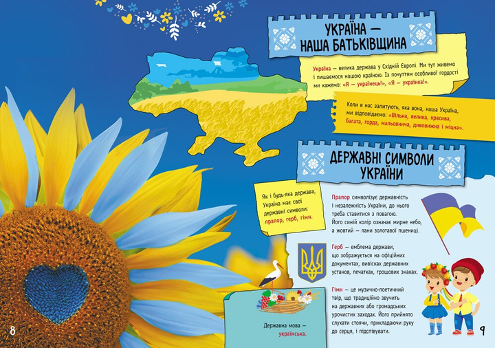 Велика книга про Україну дітям КН1905001У 9786170988119 - зображення 2