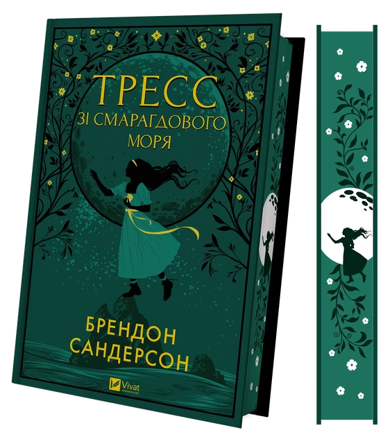 Тресс зі Смарагдового моря - Бр. Сандерсон (9786171703513) - Фото 2 Тресс зі Смарагдового моря - Бр. Сандерсон (9786171703513) - изображение 2