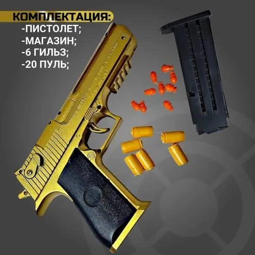 1/6 デザートイーグル ゴールド Toy Time Дитячий Іграшковий Пістолет на Кульках з Гільзами Desert Eagle