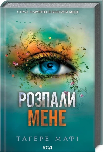 Разжигай меня Книга 3 - Тагере Мафи - Фото 1 Разжигай меня Книга 3 - Тагере Мафи - изображение 1