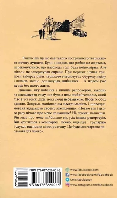Вілла Деккера Книга 1 - Юрій Винничук - зображення 2