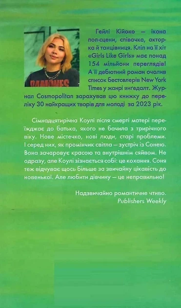 Девушки любят девушек - Хейли Кийоко - изображение 2